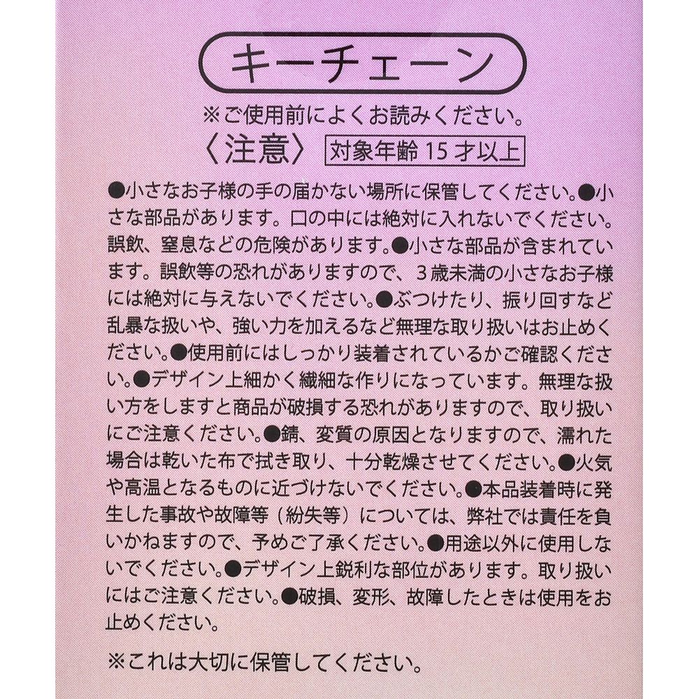 ユニベスティーズ シークレットキーホルダー Disney UniBestiez