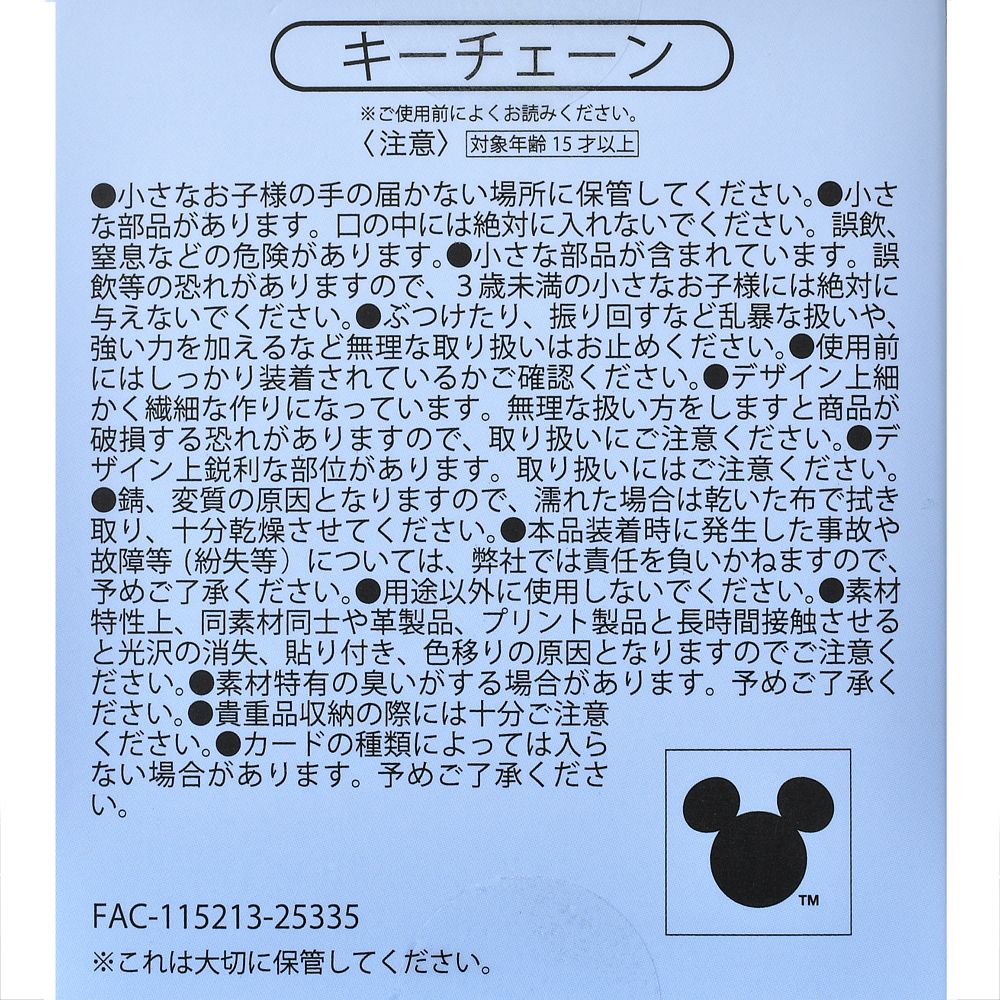 ディズニープリンセス シークレットキーホルダー ホルダータイプ アルバム クリア窓 オーロラ