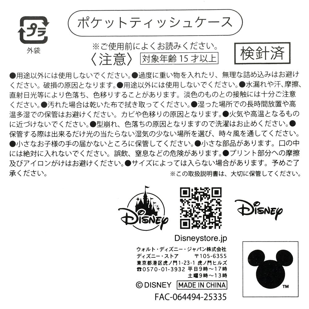 ディズニーキャラクター シークレットポケットティッシュケース Moment