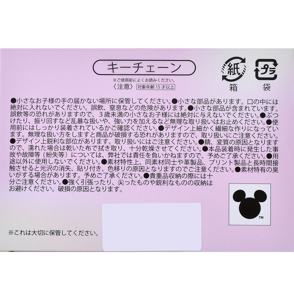 ディズニープリンセス シークレットポーチ オーロラクリア キーホルダータイプ