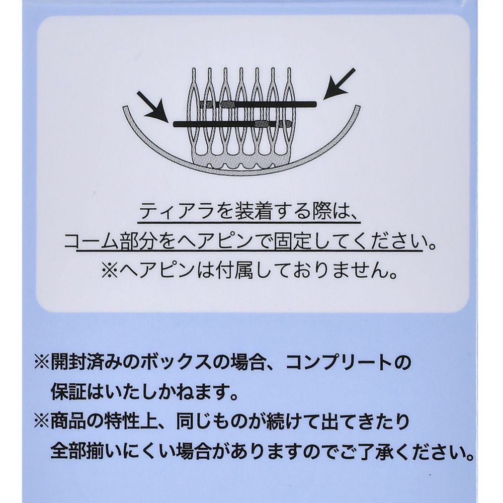 ディズニープリンセス シークレットティアラ