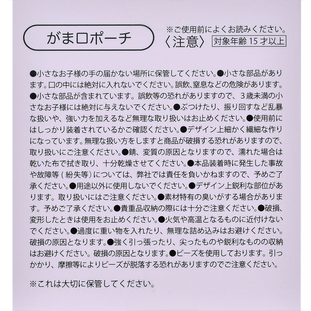 ディズニーキャラクター シークレットポーチ がまぐち キーホルダータイプ パターン