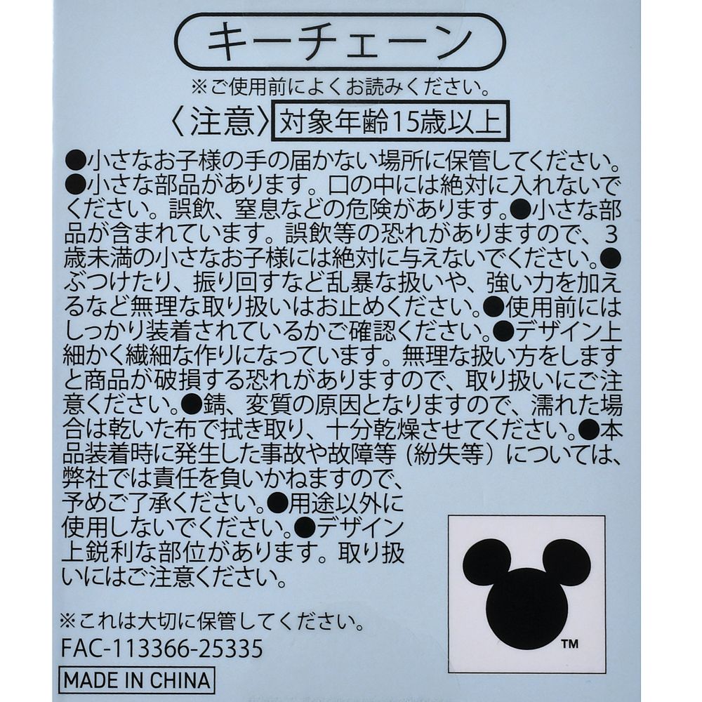 チップ＆デール シークレットキーホルダー Costume