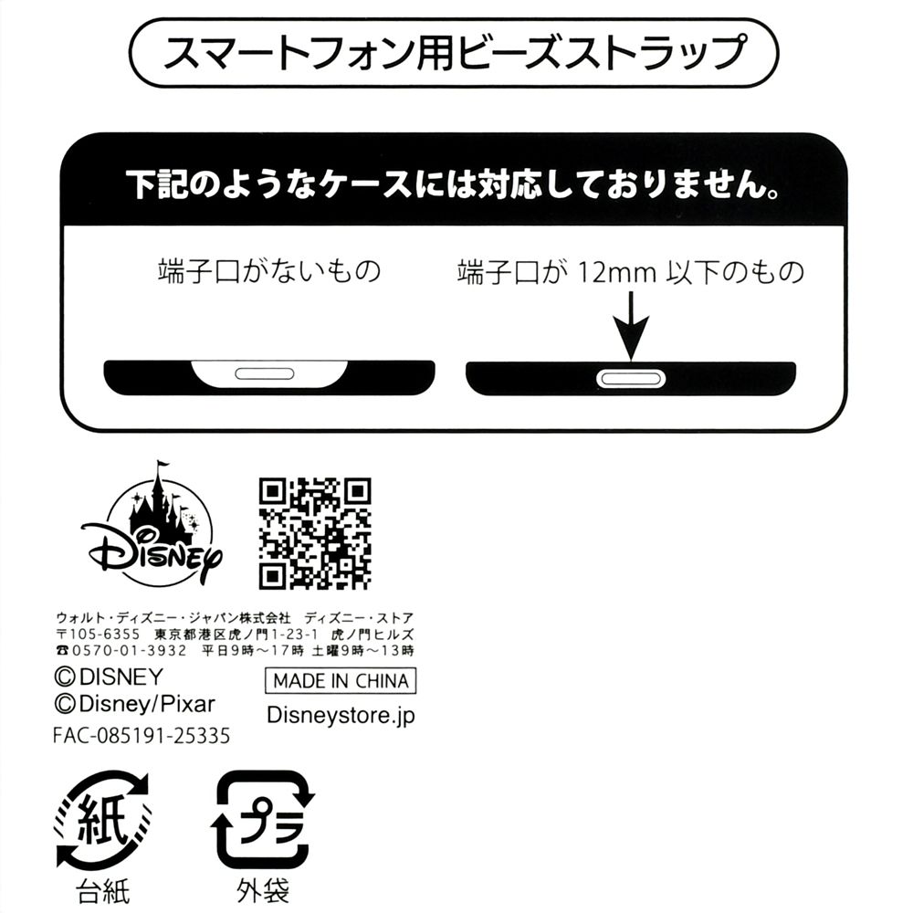 ヴァネロペ＆ラルフ ストラップ スマートフォン用 ゴロゴロビーズ 手ぶらGoods