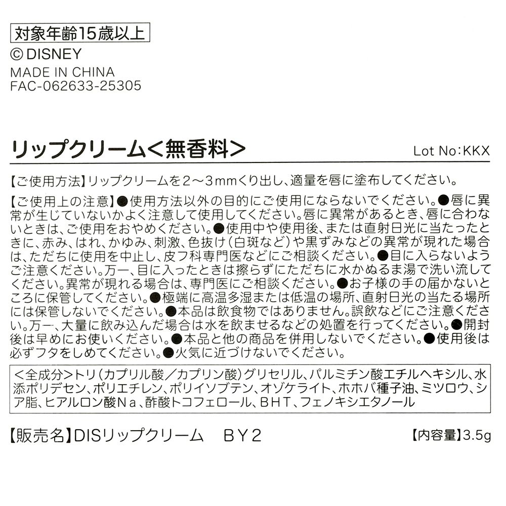 ベイマックス リップクリーム CARE ROBOT BAYMAX