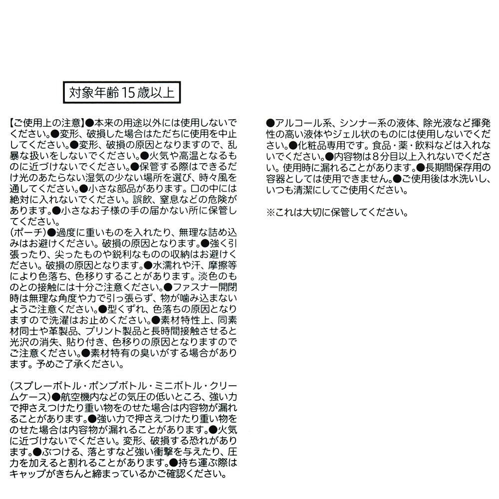 ドナルド、ホセ・キャリオカ、パンチート ボトル・ケース セット ポーチ入り TRAVEL WITH AMIGOS