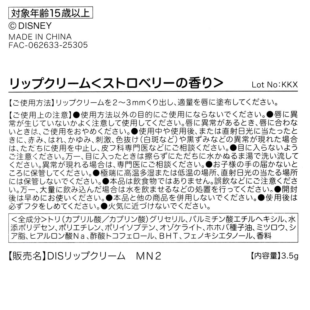 ミニー リップクリーム ラブイットコスメ DISNEY SKIN CARE