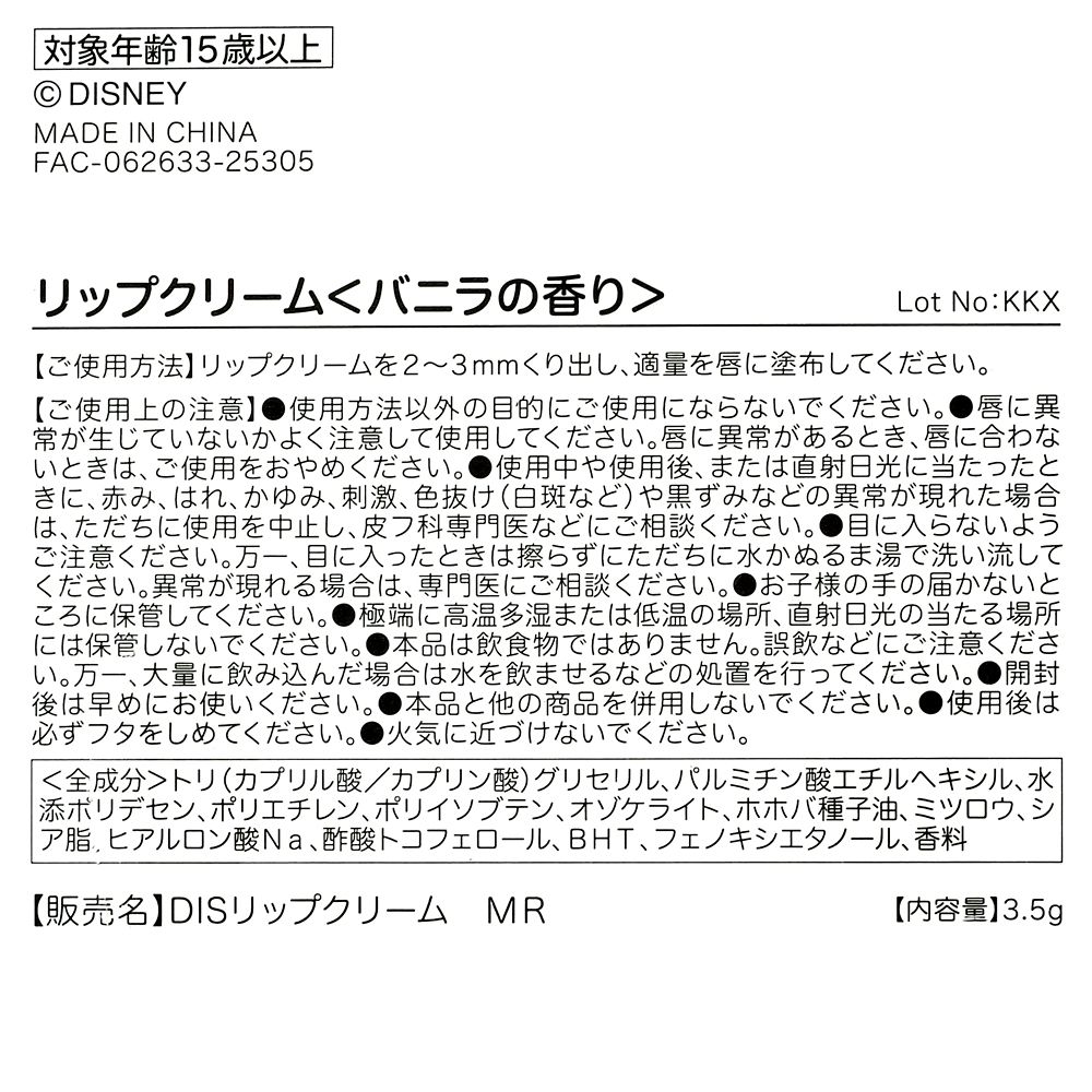 マリー おしゃれキャット リップクリーム ラブイットコスメ DISNEY SKIN CARE