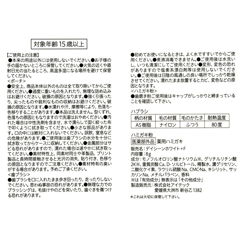 スティッチ＆スクランプ 歯ブラシ セット ポーチ入り Health＆Beauty Tool