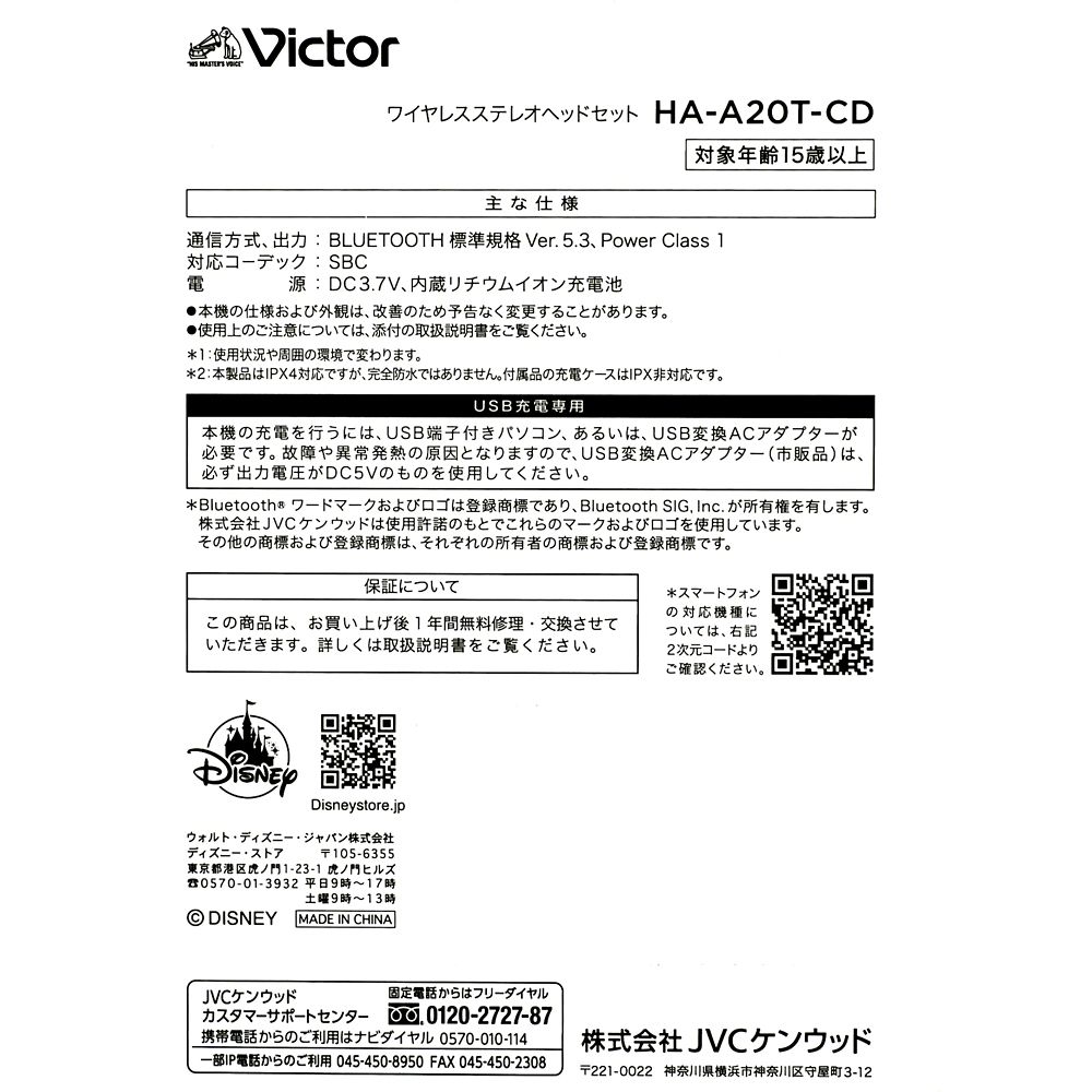 【Victor】チップ＆デール 完全ワイヤレスイヤホン Enjoy Music