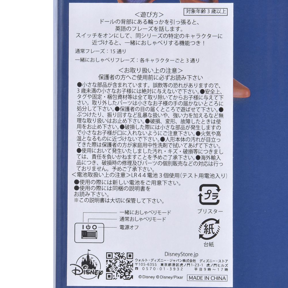 【再入荷】ウッディ トーキングアクションフィギュア Talk Together