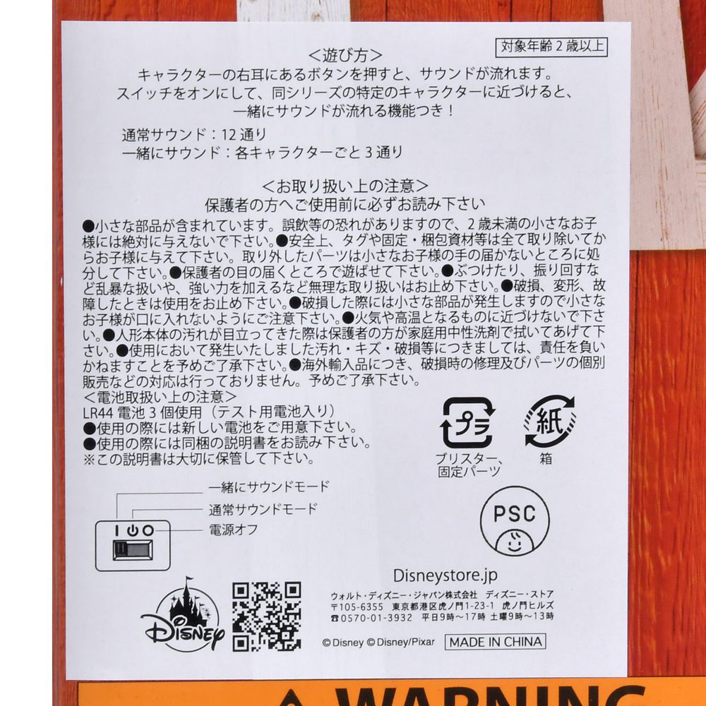 ブルズアイ インタラクティブアクションフィギュア Talk Together