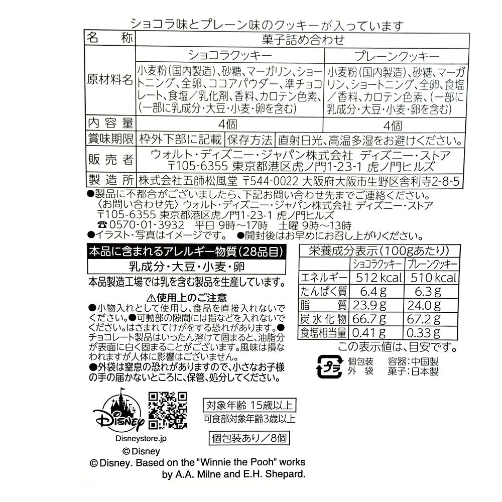 【再入荷】プーさん、ピグレット、クリストファー・ロビン クッキー 缶入り Ever Green