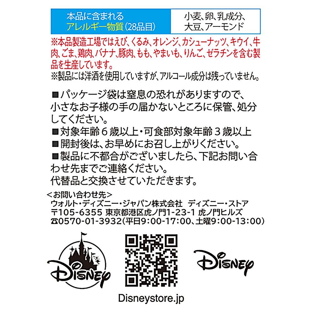 【カタヌキヤ】マリー おしゃれキャット バウムクーヘン かたぬきバウム DISNEY ARISTOCATS VALENTINE