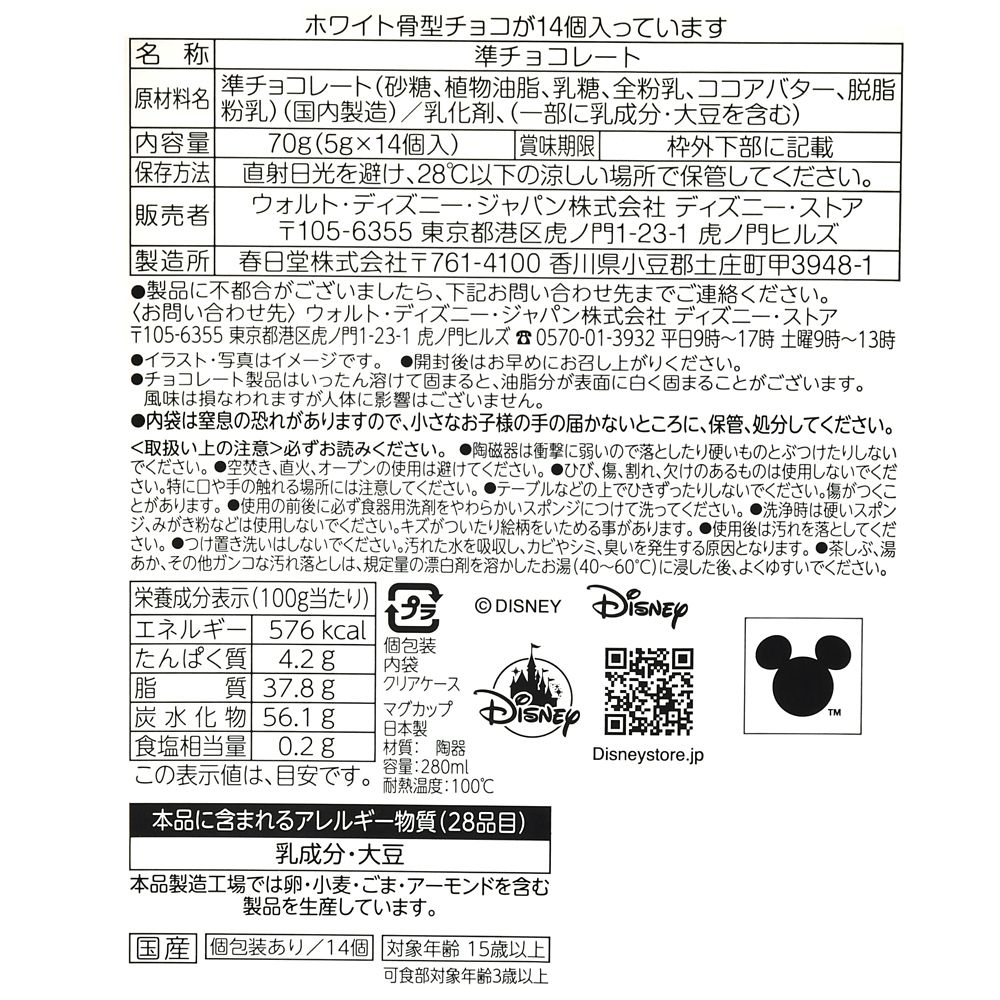 ジャック・スケリントン チョコレート マグカップ付き TIM BURTON'S THE NIGHTMARE BEFORE CHRISTMAS VALENTINE COLLECTION