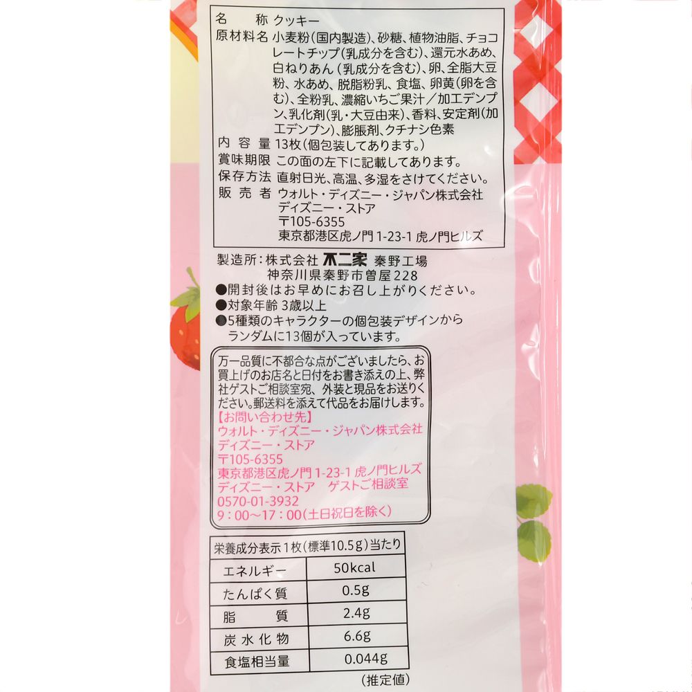 【再入荷】【不二家】カントリーマアム ミッキー＆フレンズ チョコチップクッキー いちご