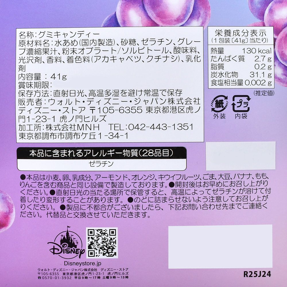 【再入荷】ミッキー グミ GRAPE GUMMY