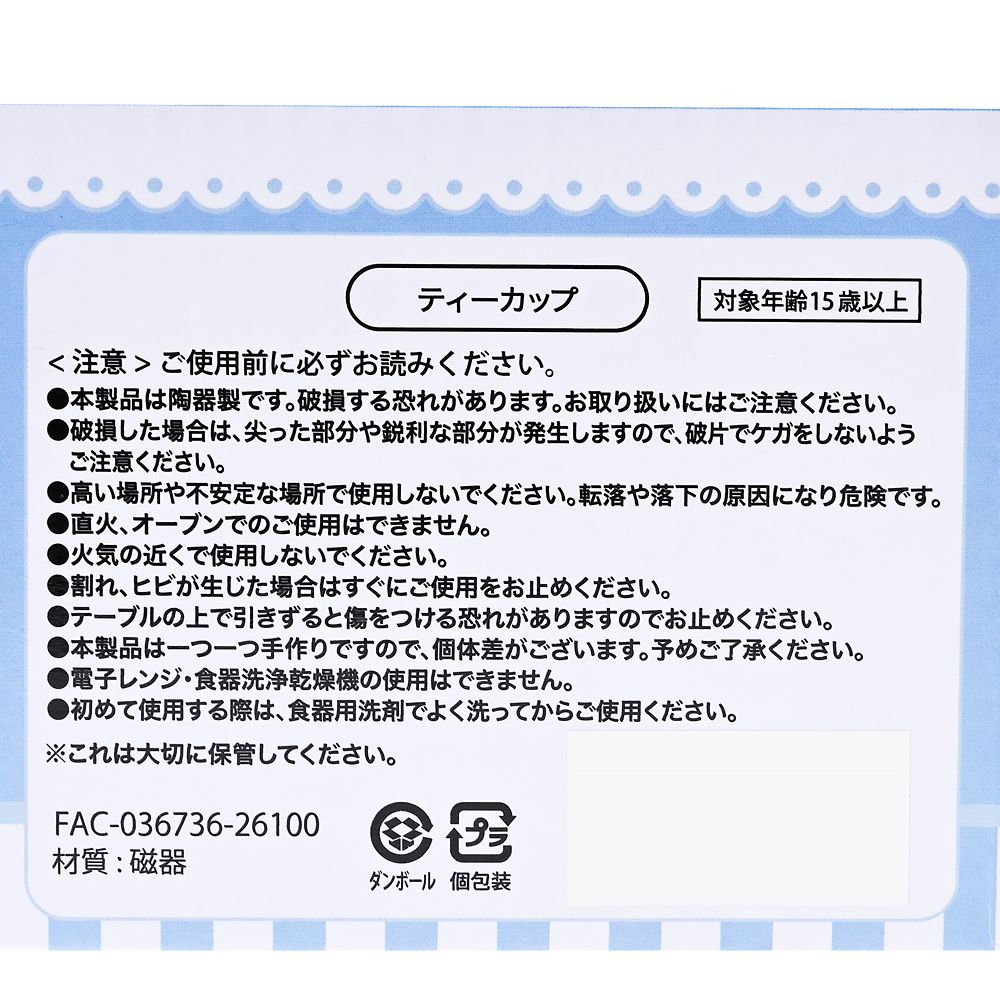 ナナ ティーカップ MY FAVORITE NANA