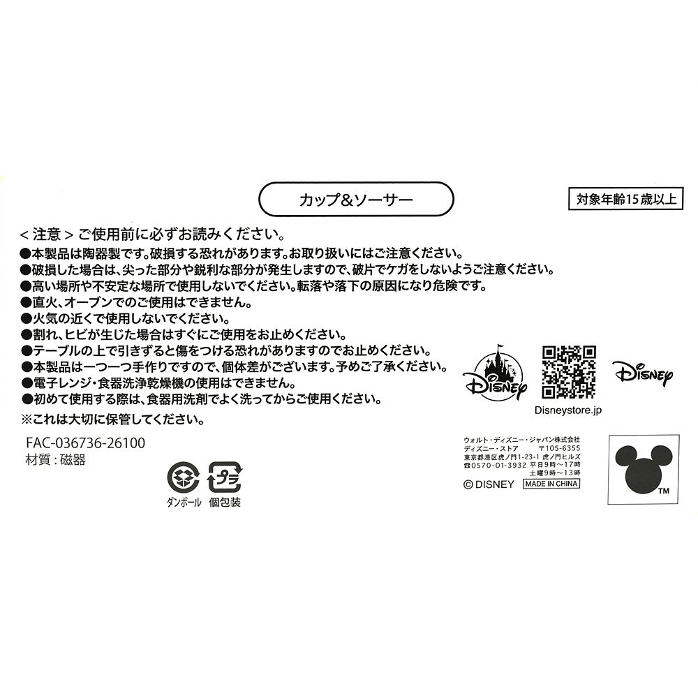 ふしぎの国のアリス ティーカップ DISNEY ALICE IN WONDERLAND 75TH ANNIVERSARY