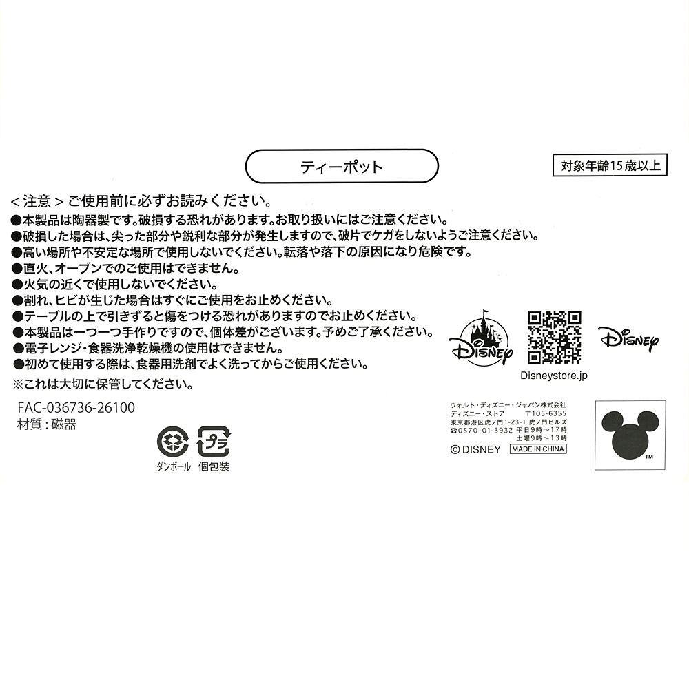 ふしぎの国のアリス ティーポット DISNEY ALICE IN WONDERLAND 75TH ANNIVERSARY