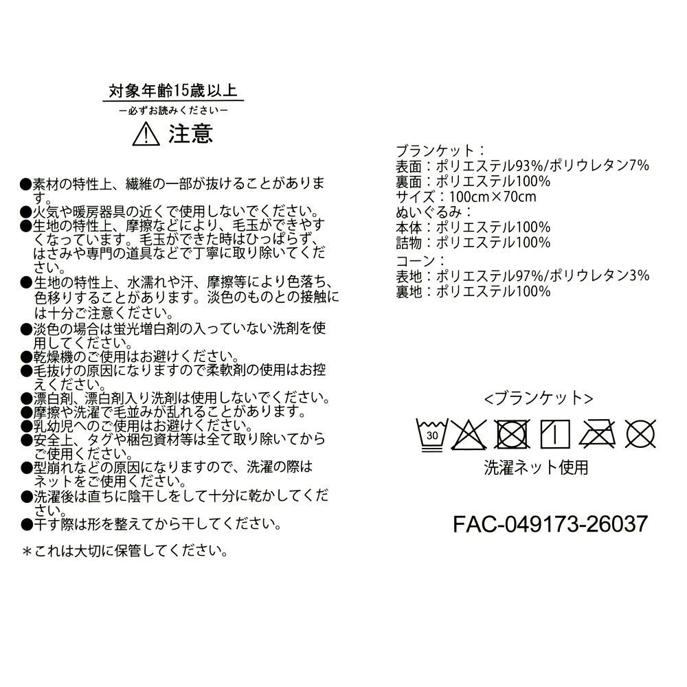 ミニー ブランケット 接触冷感 ケース入り サマースイーツ Disney Cool Goods