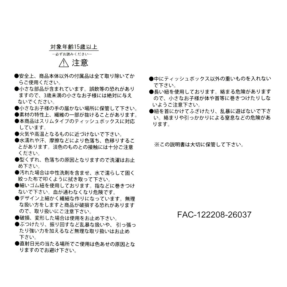 スティッチ ティッシュボックスカバー カラビナ付き ハンギング