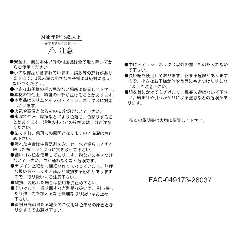ベイマックス ティッシュボックスカバー カラビナ付き ハンギング