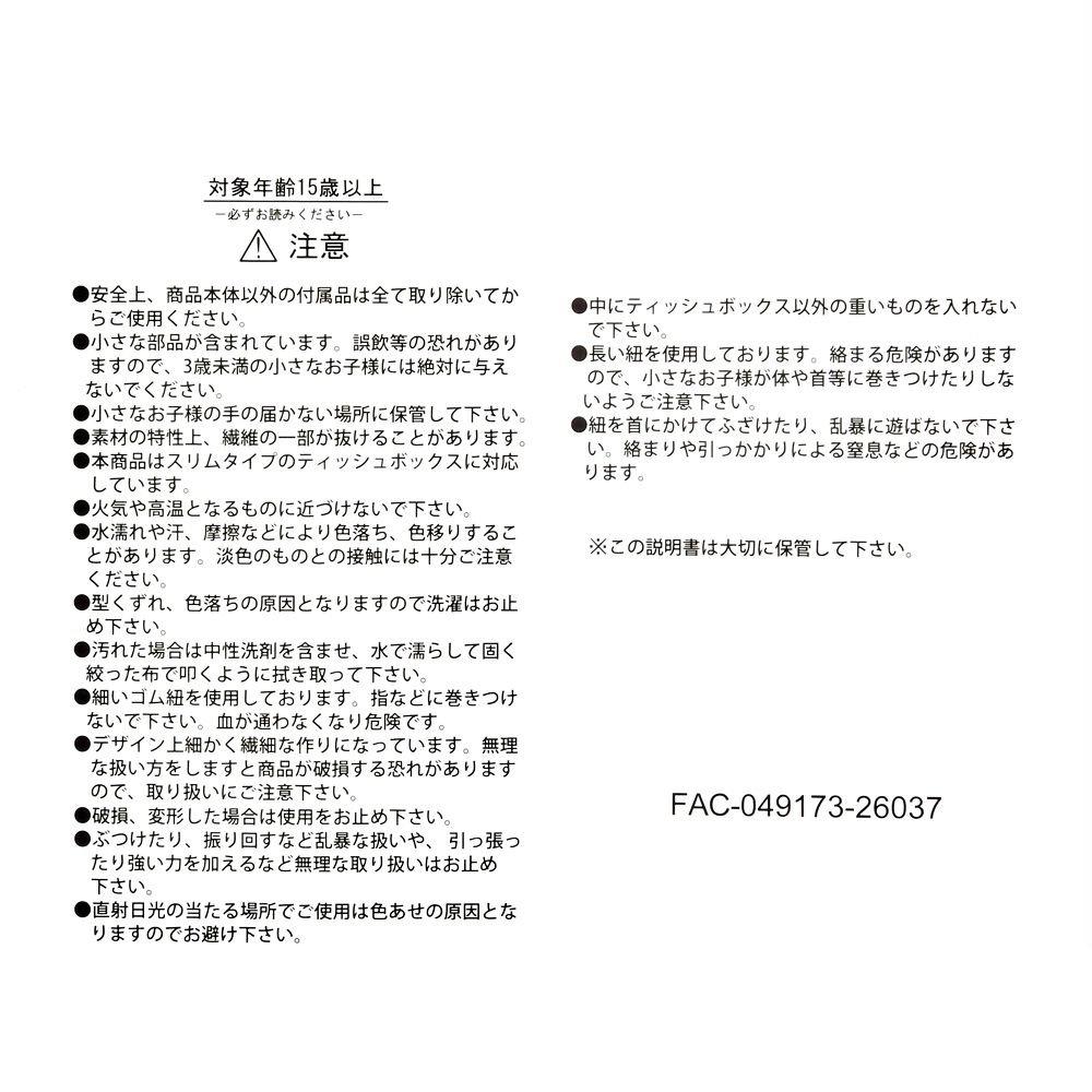 ペリー ティッシュボックスカバー カラビナ付き ハンギング