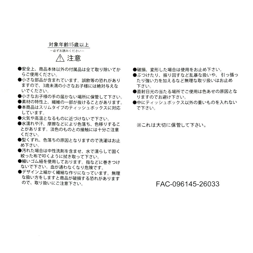 ナナ ティッシュボックスカバー MY FAVORITE NANA