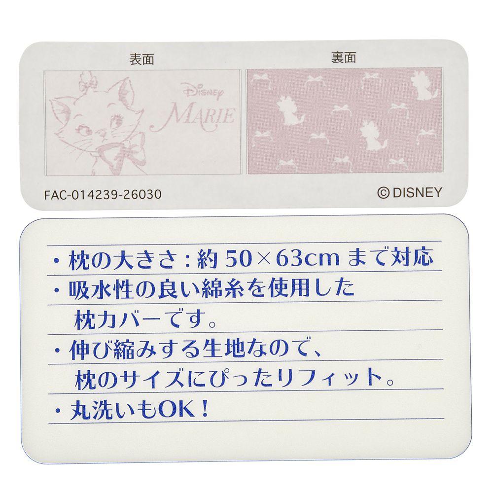 マリー おしゃれキャット 枕カバー 抗菌防臭加工 パイル