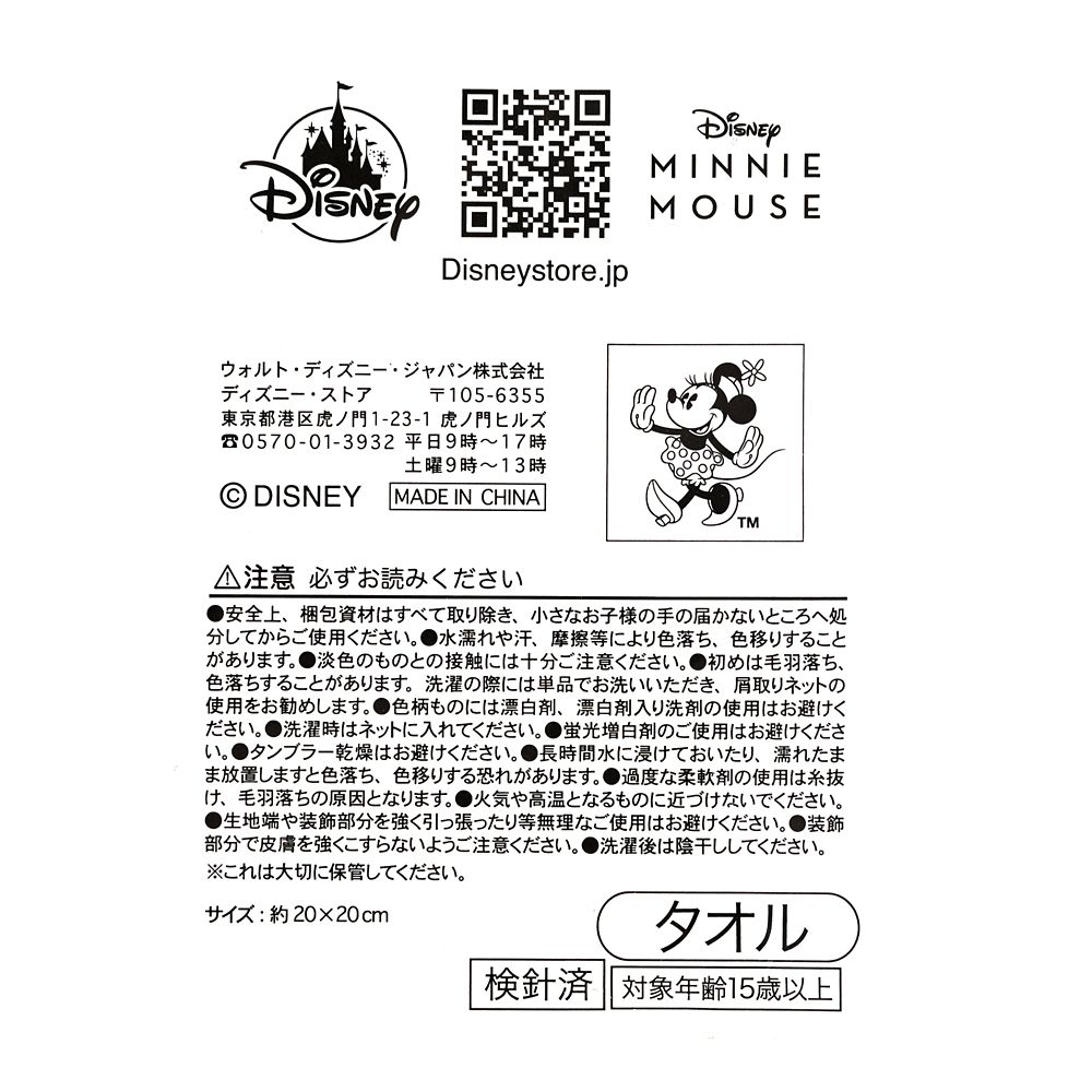 ミニー ミニタオル Bouquet