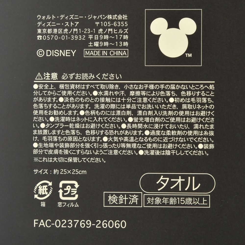 アリス、ものいう花、パンとバターフライ ミニタオル DISNEY ALICE IN WONDERLAND 75TH ANNIVERSARY