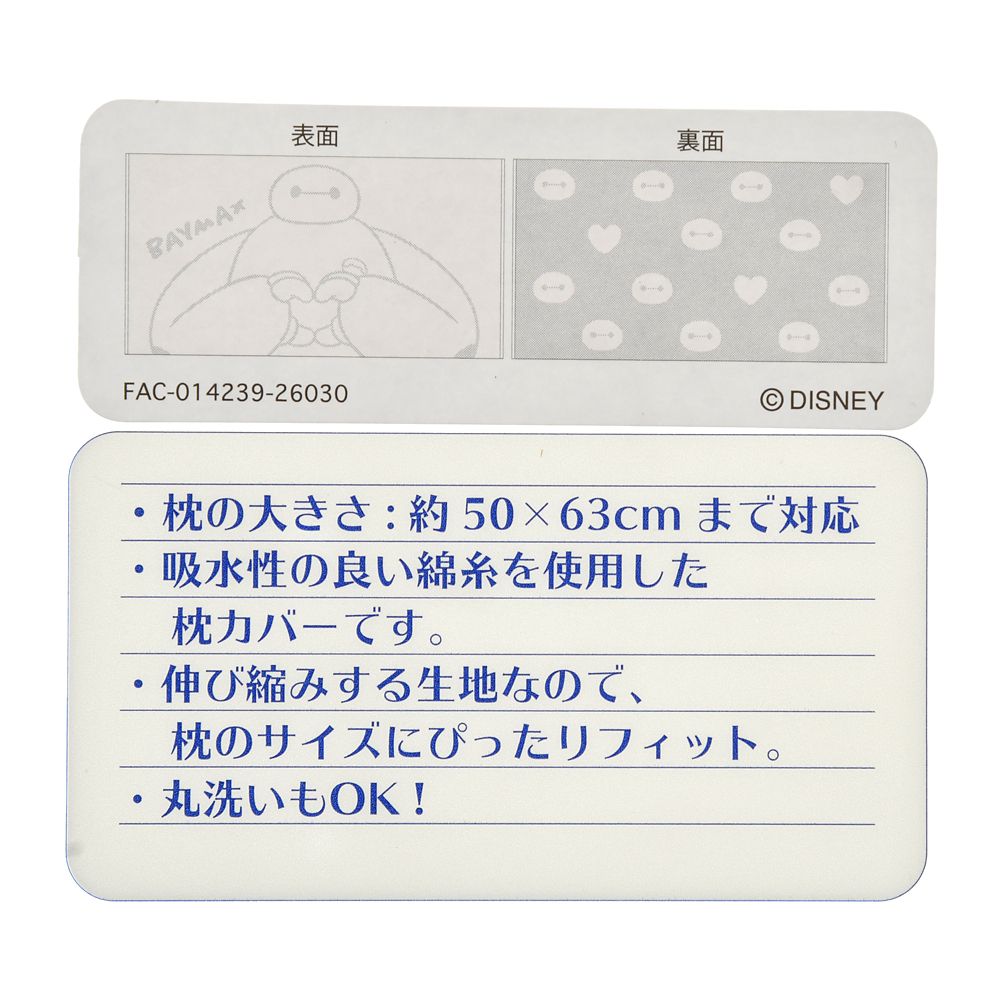 ベイマックス 枕カバー 枕カバー 抗菌防臭加工 パイル