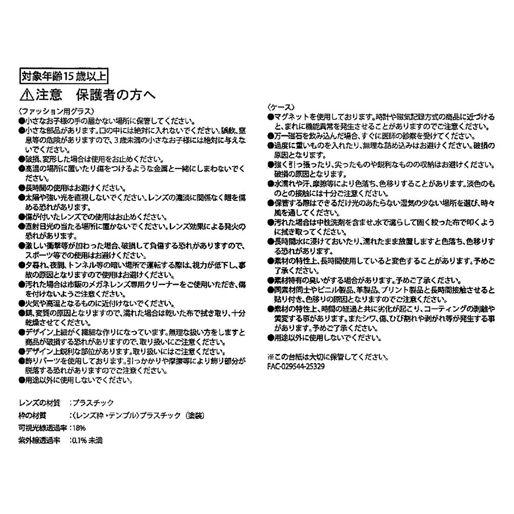 ドナルド ファッション用グラス・ケース セット