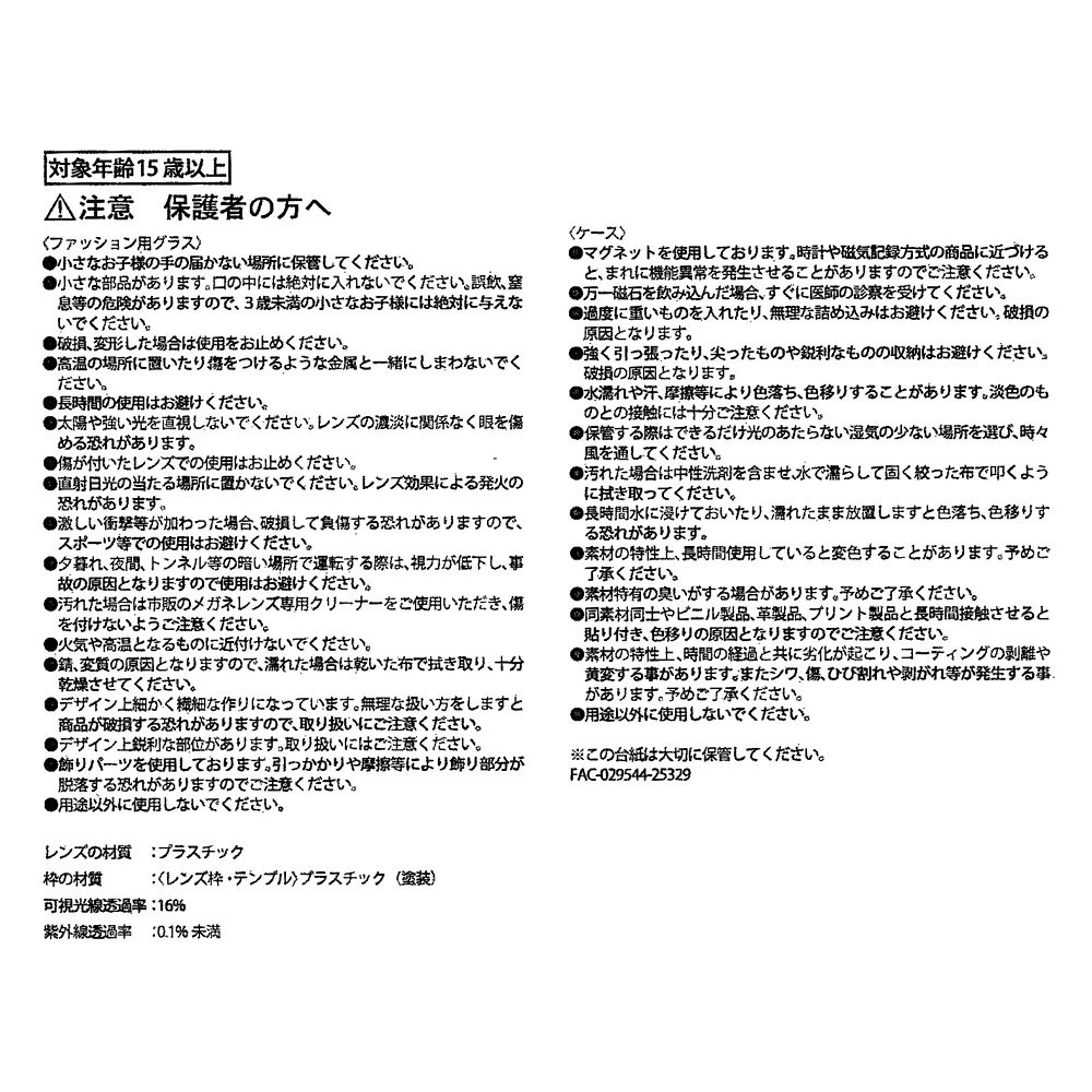 ニック・ワイルド ファッション用グラス・ケース セット