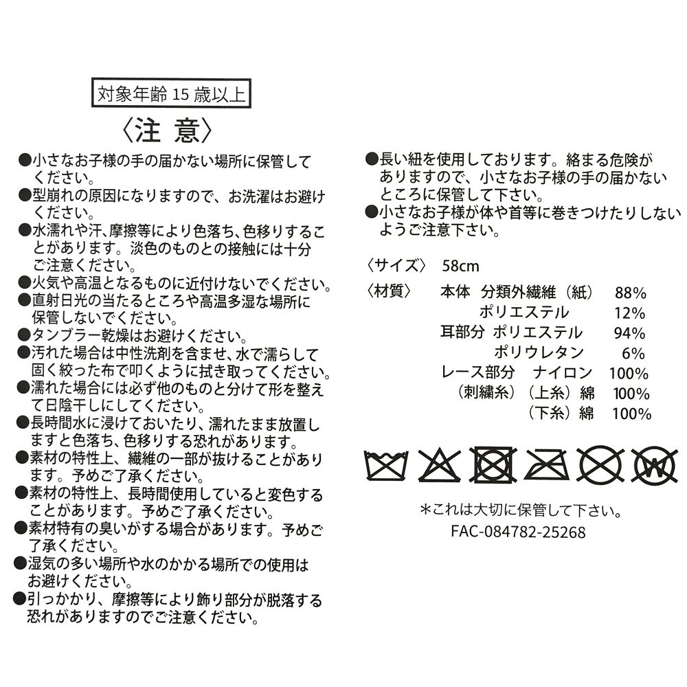 ナナ 帽子・ハット 耳付き 58 MY FAVORITE NANA