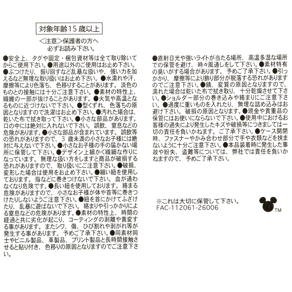 ミッキー ショッピングバッグ・エコバッグ ポーチ入り Mickey's Bakery 2026