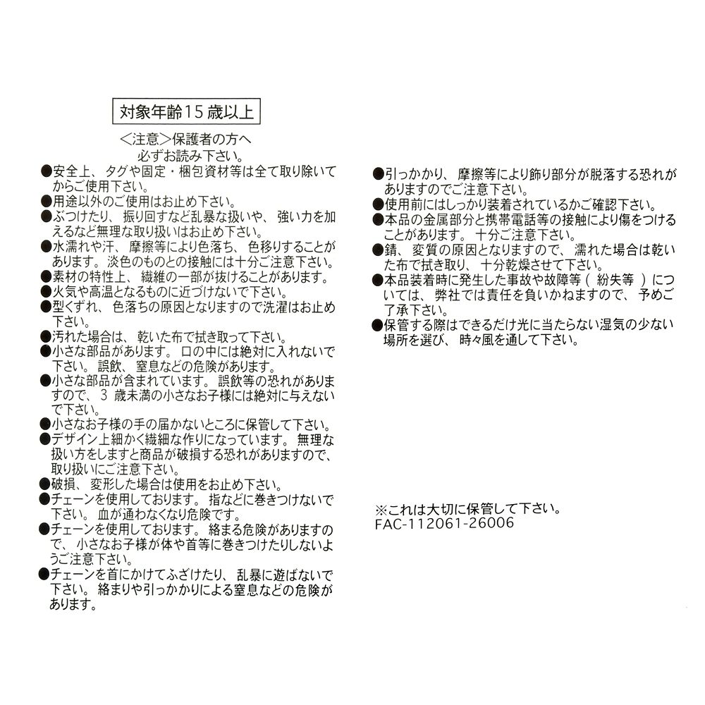 プルート バッグチャーム OTONA CHARM