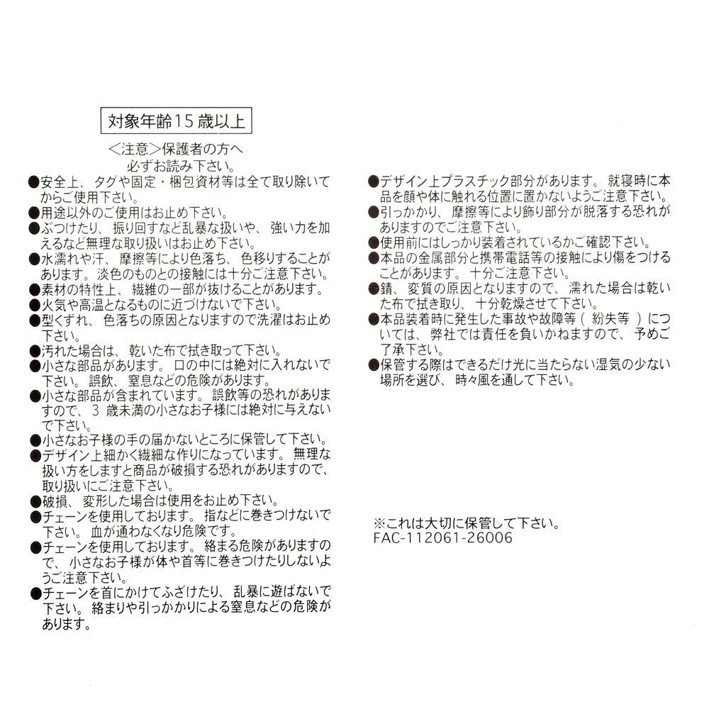 フィフィ バッグチャーム OTONA CHARM