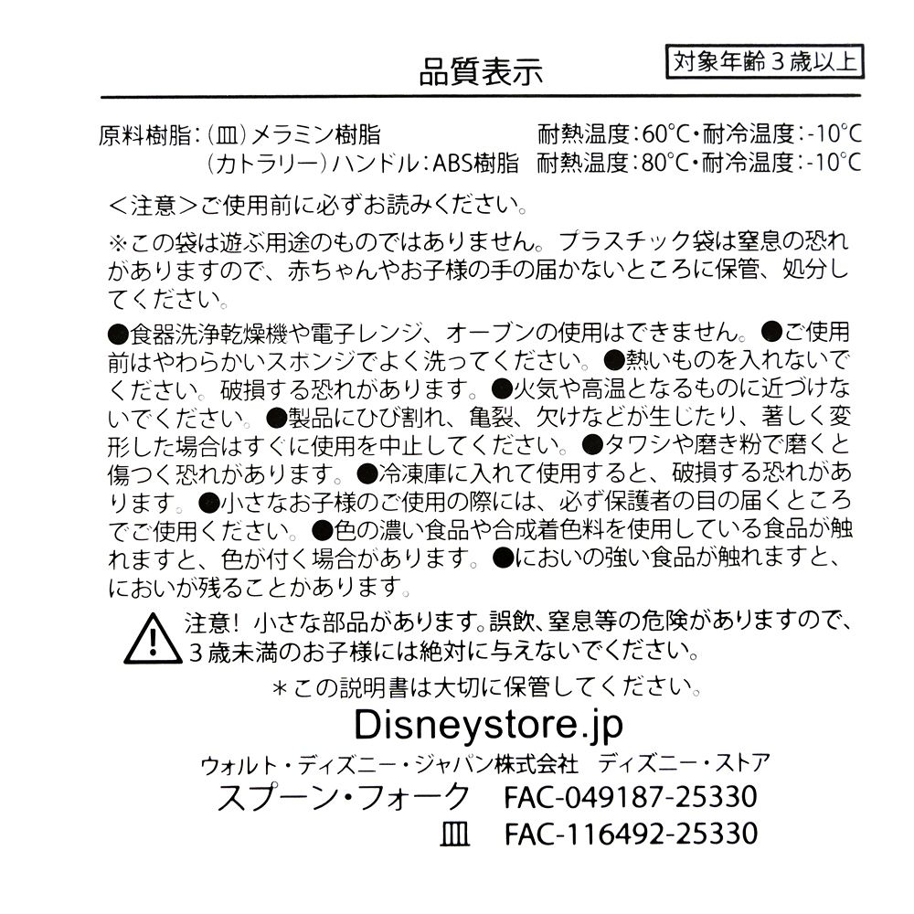 【キッズ用】ラプンツェル プレート セット レリーフ