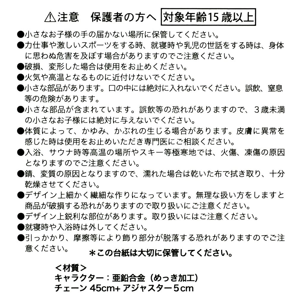 ラプンツェル ネックレス