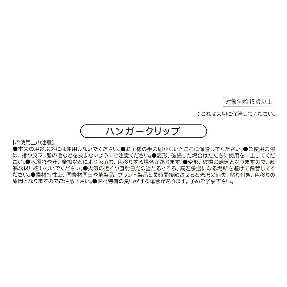スティッチ＆スクランプ ハンガークリップ セット BATH ＆ LAUNDRY