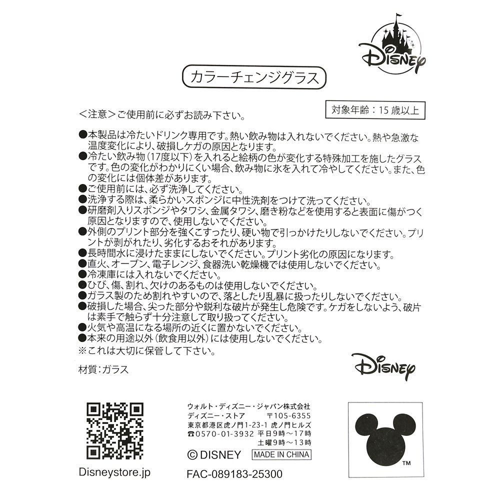 スティッチ＆スクランプ グラス カラーチェンジ Disney Stitch Day Collection