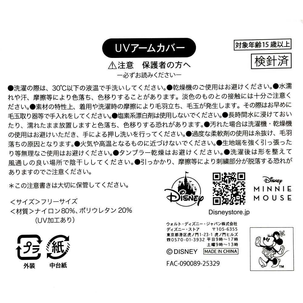 ミニー アームカバー UV Cut Cool ブラック SHINY DAY