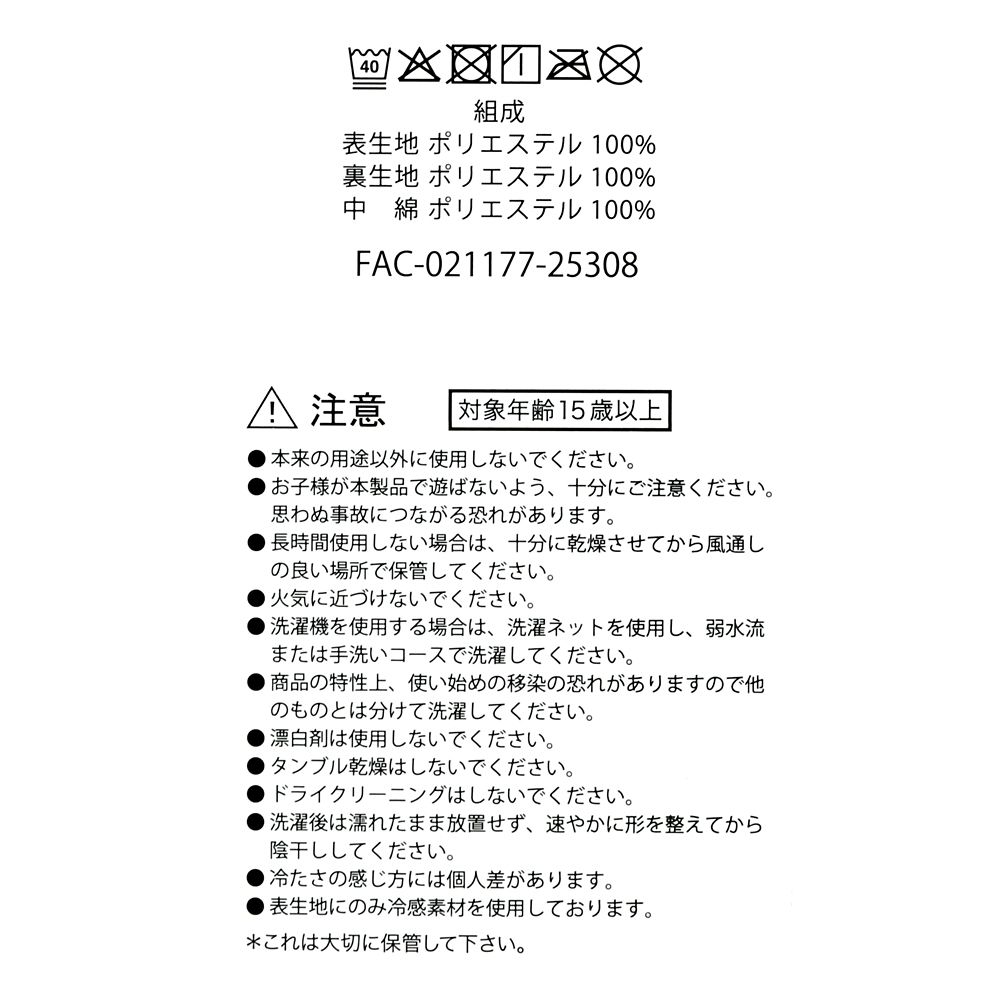 ミニー 枕パッド 接触冷感 サマースイーツ Disney Cool Goods