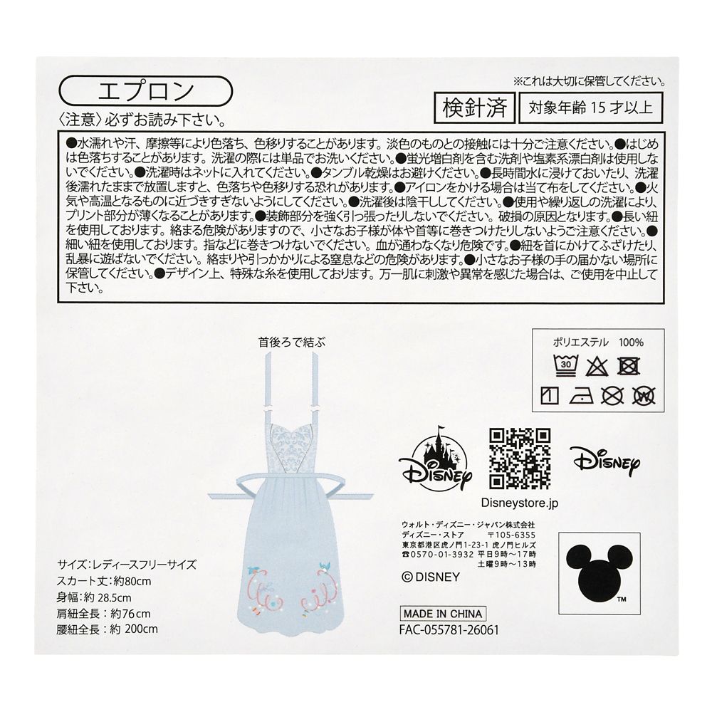 シンデレラ エプロン DISNEY PRINCESS ROOM
