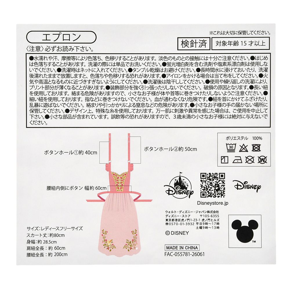 眠れる森の美女 エプロン DISNEY PRINCESS ROOM