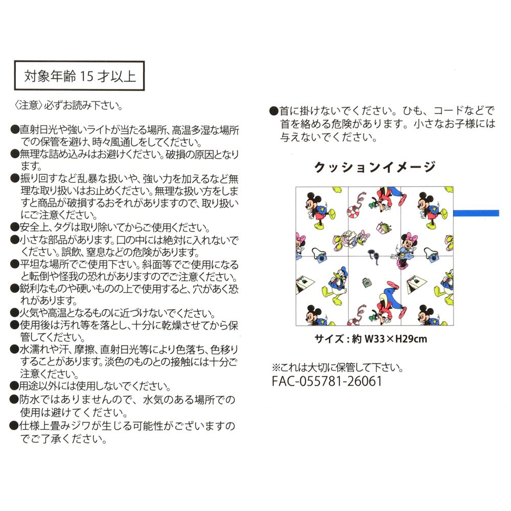 ミッキー＆フレンズ シートクッション ポーチ入り カラビナ付き DISNEY LEISURE TIME