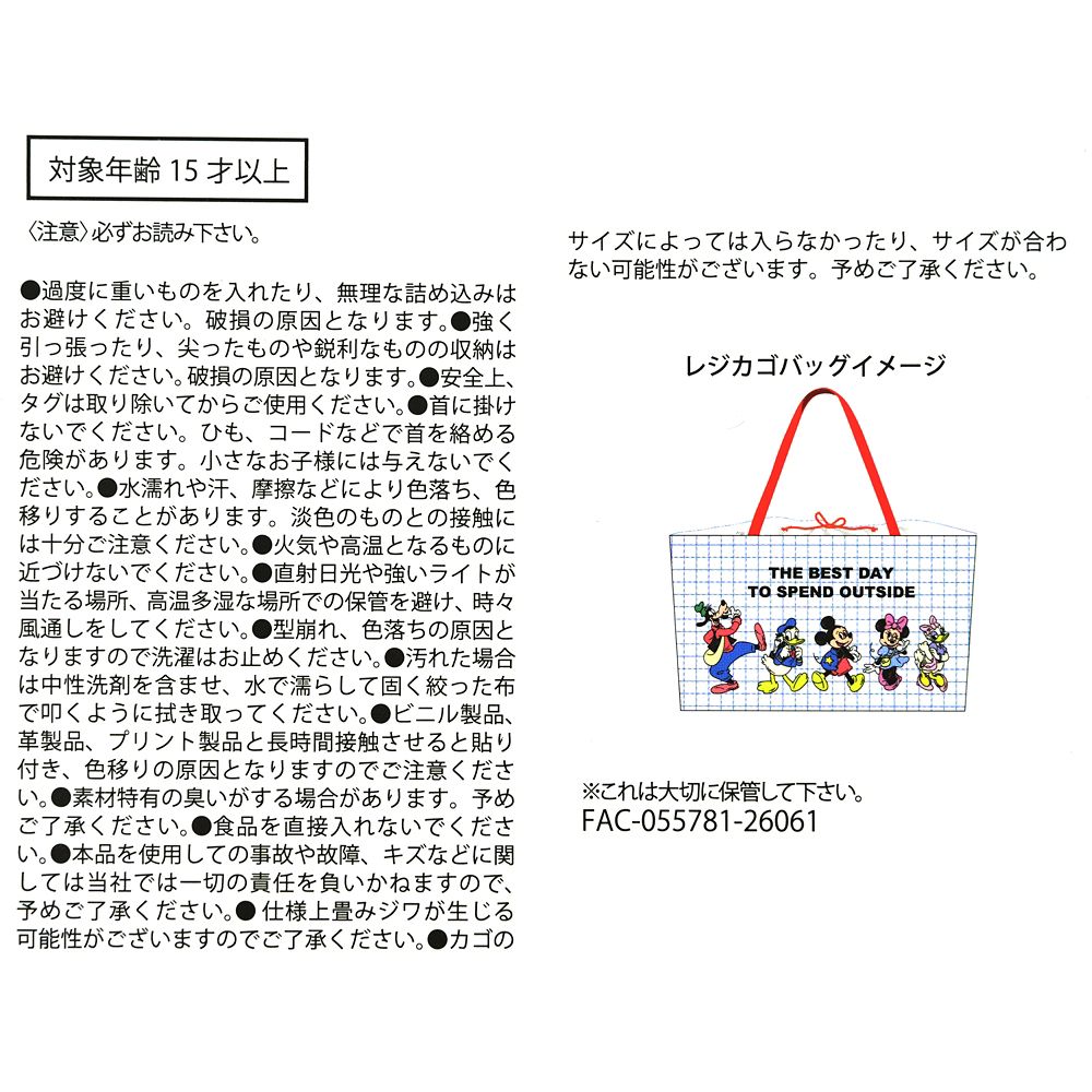 ミッキー＆フレンズ ショッピングバッグ・エコバッグ レジカゴバッグ 保冷 DISNEY LEISURE TIME