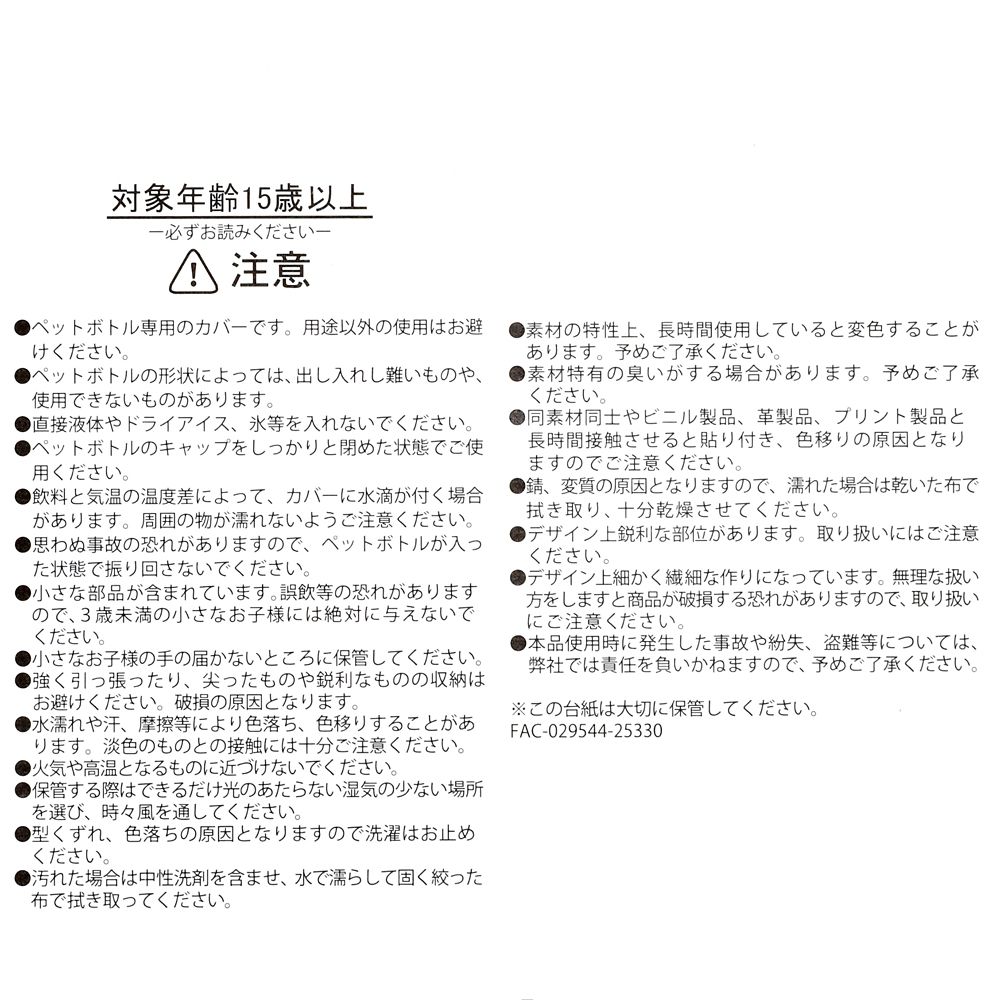 ミッキー＆プルート ペットボトルカバー ストラップ付き Icy Color Drinkware